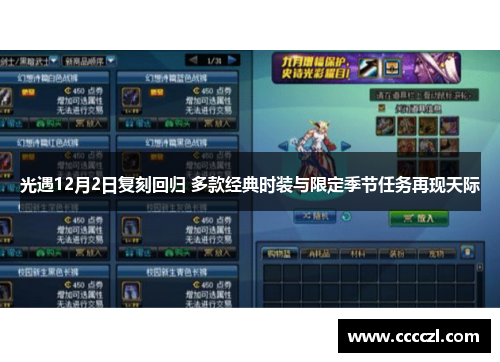 光遇12月2日复刻回归 多款经典时装与限定季节任务再现天际