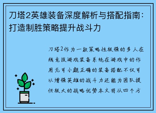 刀塔2英雄装备深度解析与搭配指南：打造制胜策略提升战斗力