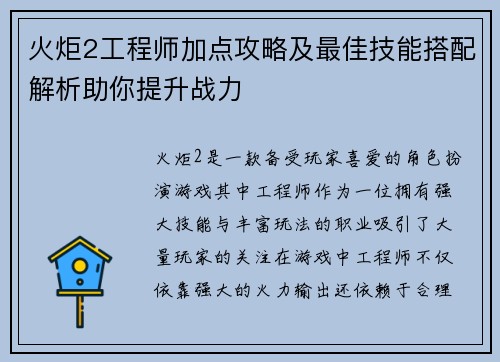 火炬2工程师加点攻略及最佳技能搭配解析助你提升战力