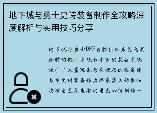 地下城与勇士史诗装备制作全攻略深度解析与实用技巧分享