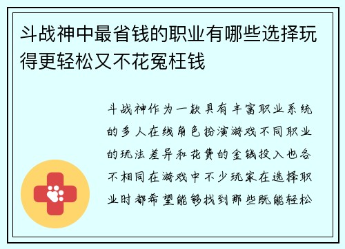 斗战神中最省钱的职业有哪些选择玩得更轻松又不花冤枉钱
