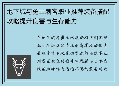 地下城与勇士刺客职业推荐装备搭配攻略提升伤害与生存能力