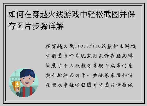 如何在穿越火线游戏中轻松截图并保存图片步骤详解